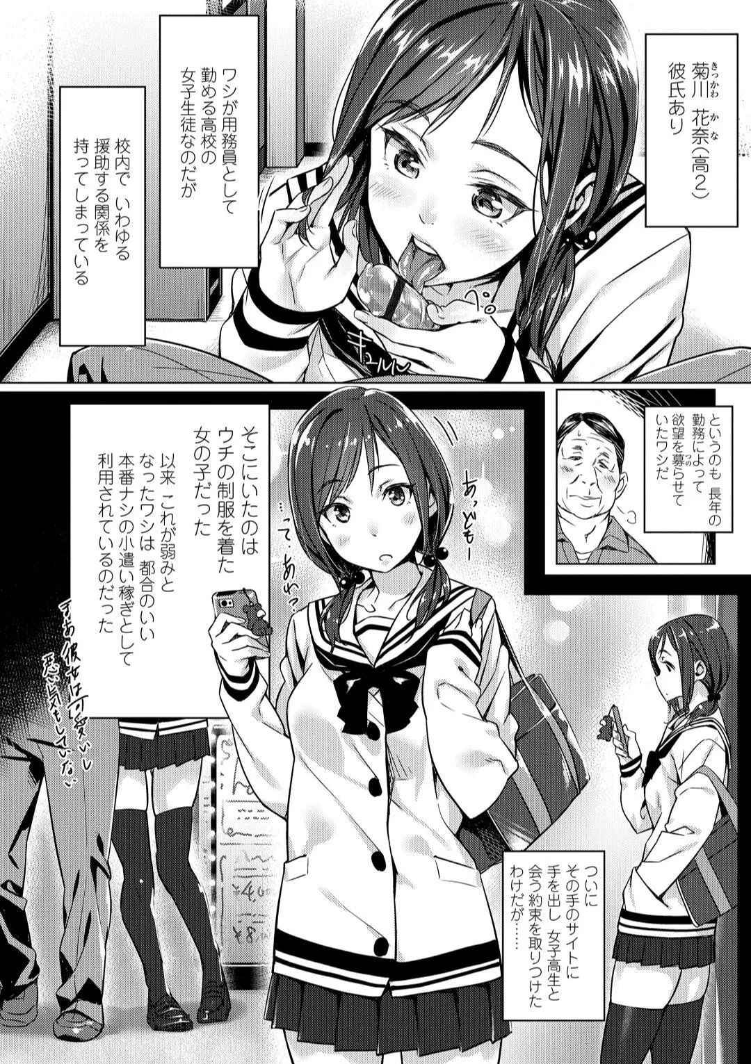 [ぶぶづけ] 援交世代_6