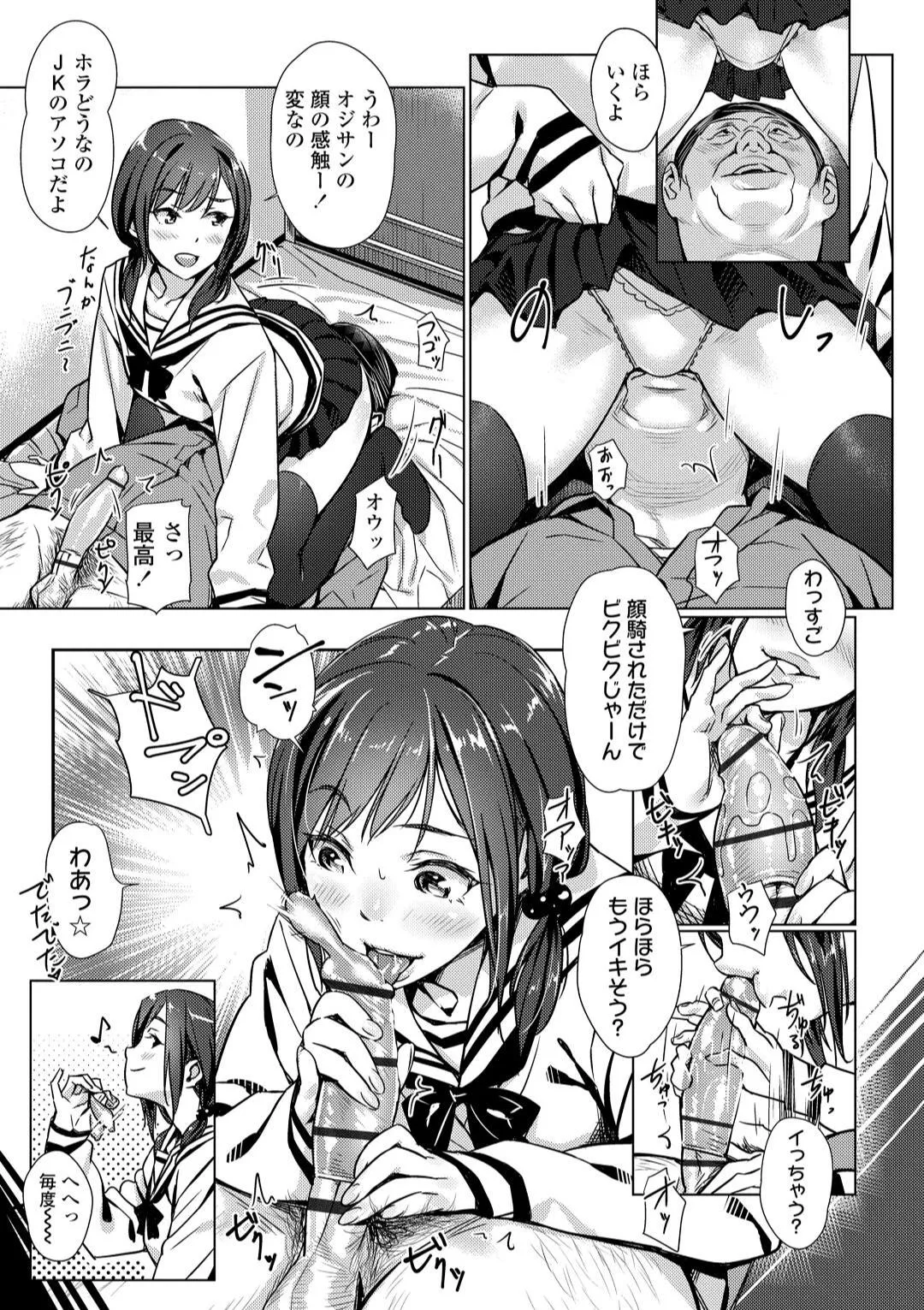 [ぶぶづけ] 援交世代_9