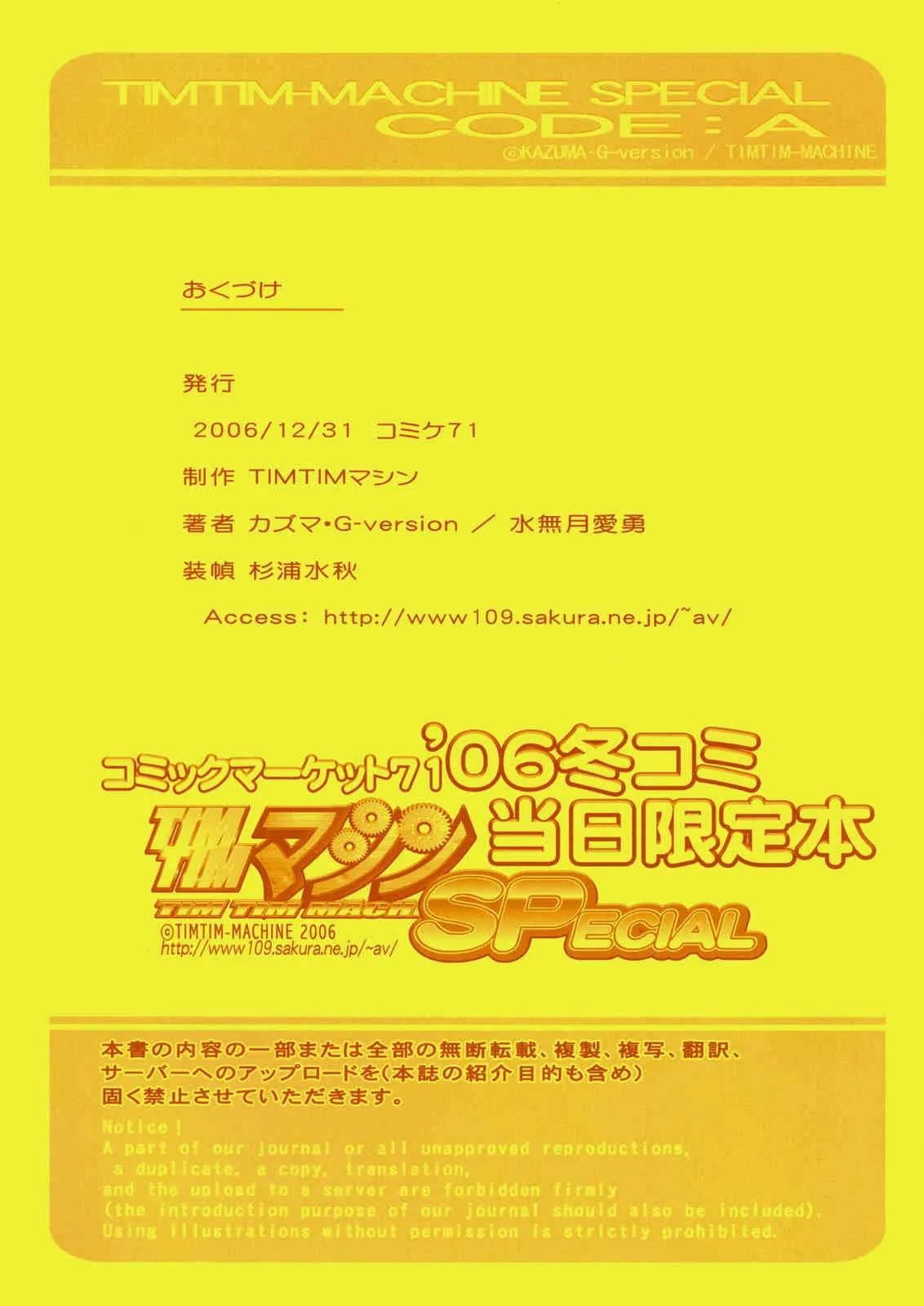 [TIMTIMマシン] TIMTIMマシン SPECIAL CODE: A (コードギアス)