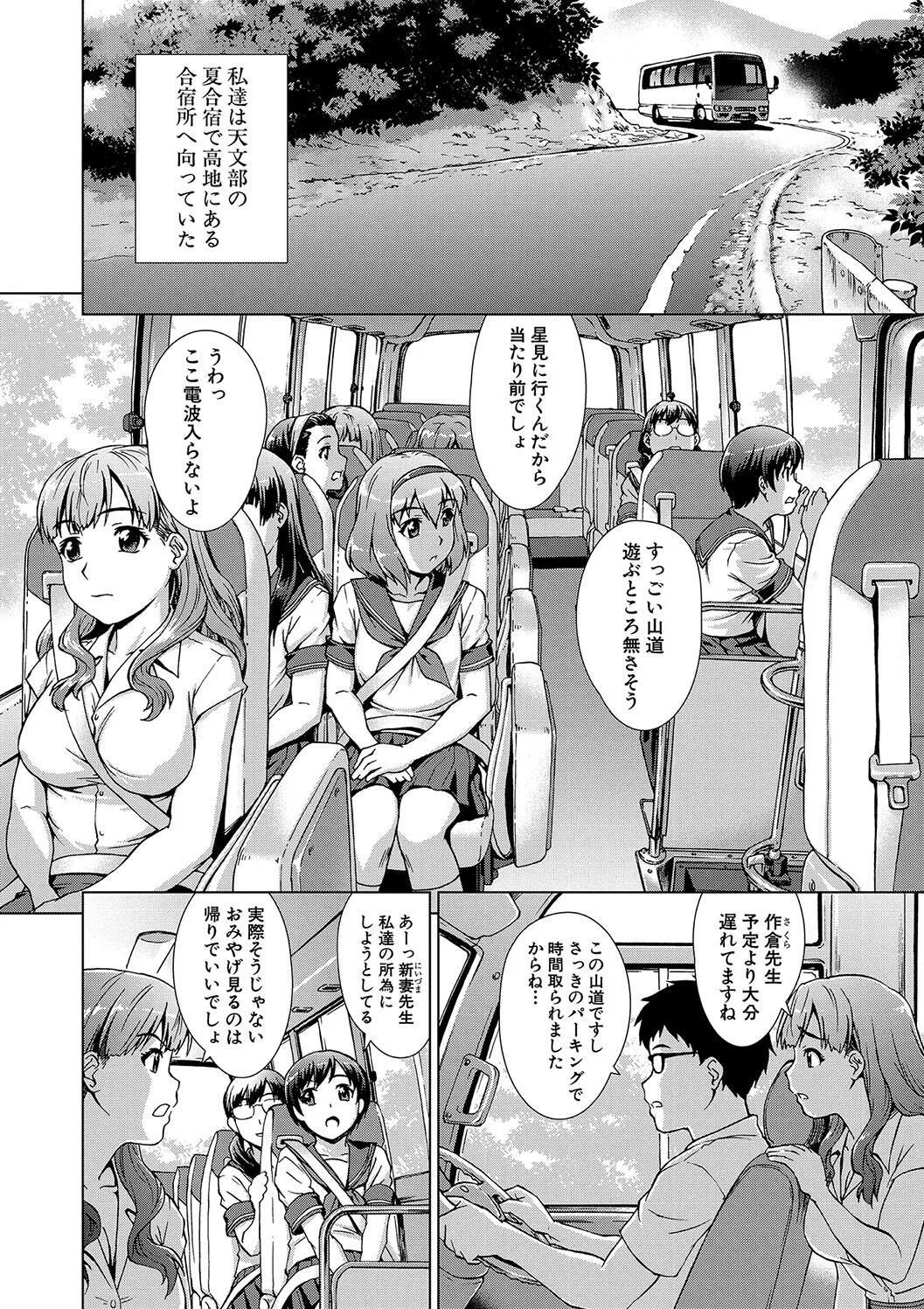 [しのぎ鋭介] 牝を狩る村 女子校生集団陵辱事件_6