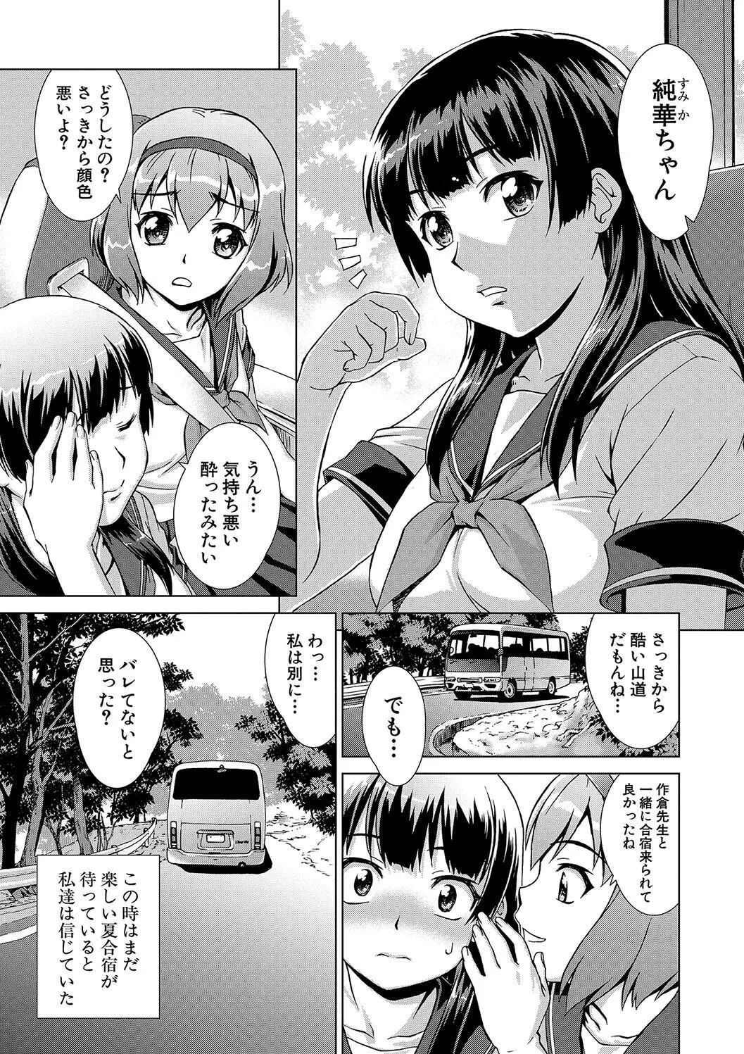 [しのぎ鋭介] 牝を狩る村 女子校生集団陵辱事件_7