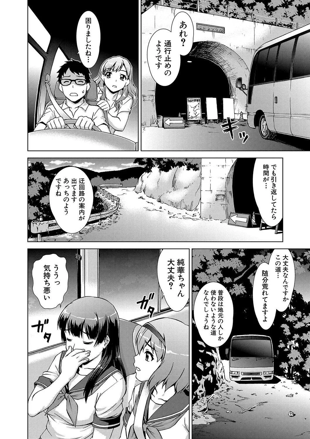 [しのぎ鋭介] 牝を狩る村 女子校生集団陵辱事件_8