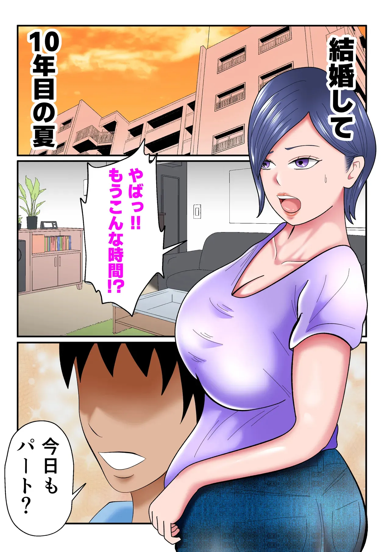 [てぃが。] 妻がパート先の大学生たちと『ハメ撮り』していた件・・・。_3