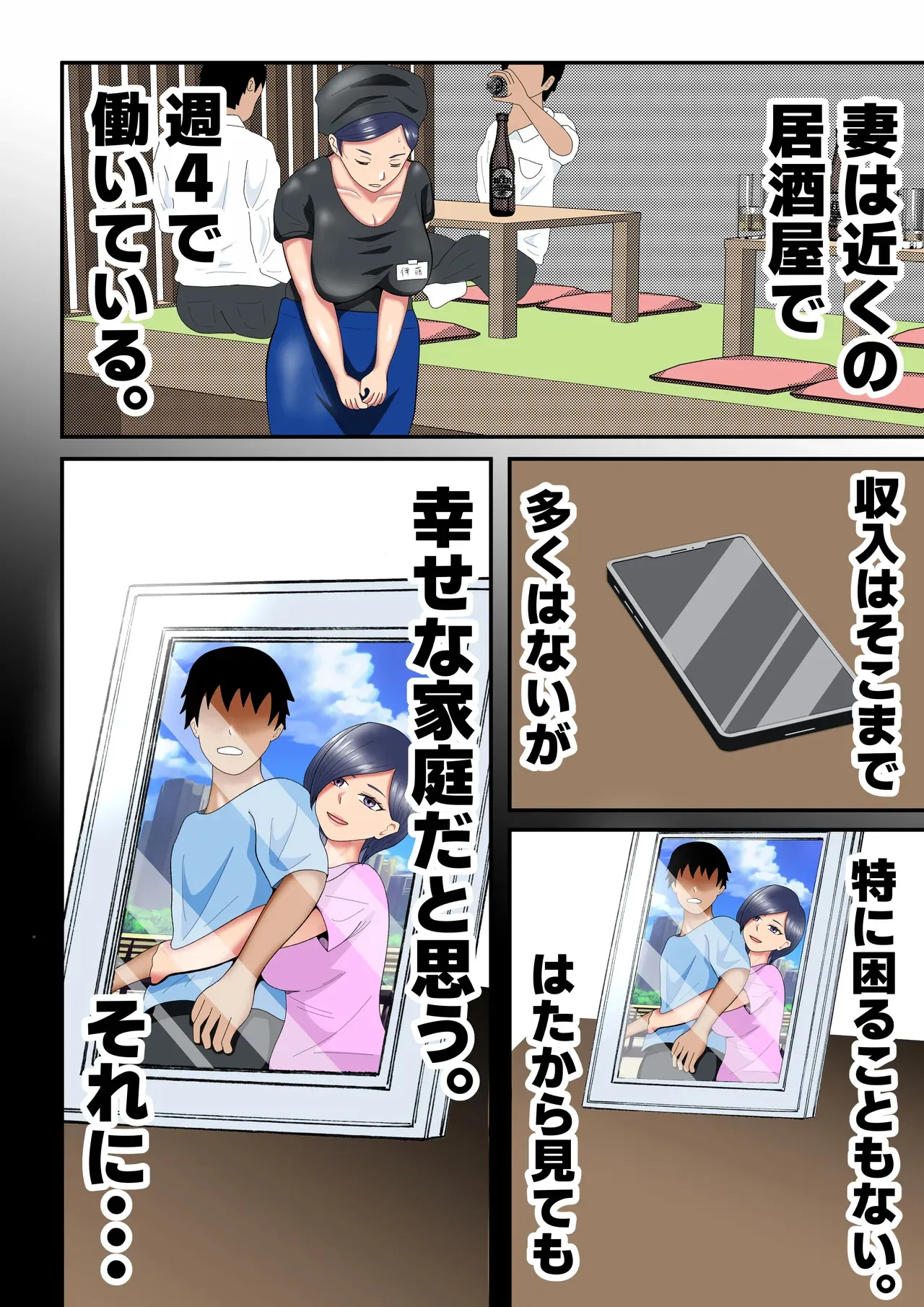 [てぃが。] 妻がパート先の大学生たちと『ハメ撮り』していた件・・・。_4
