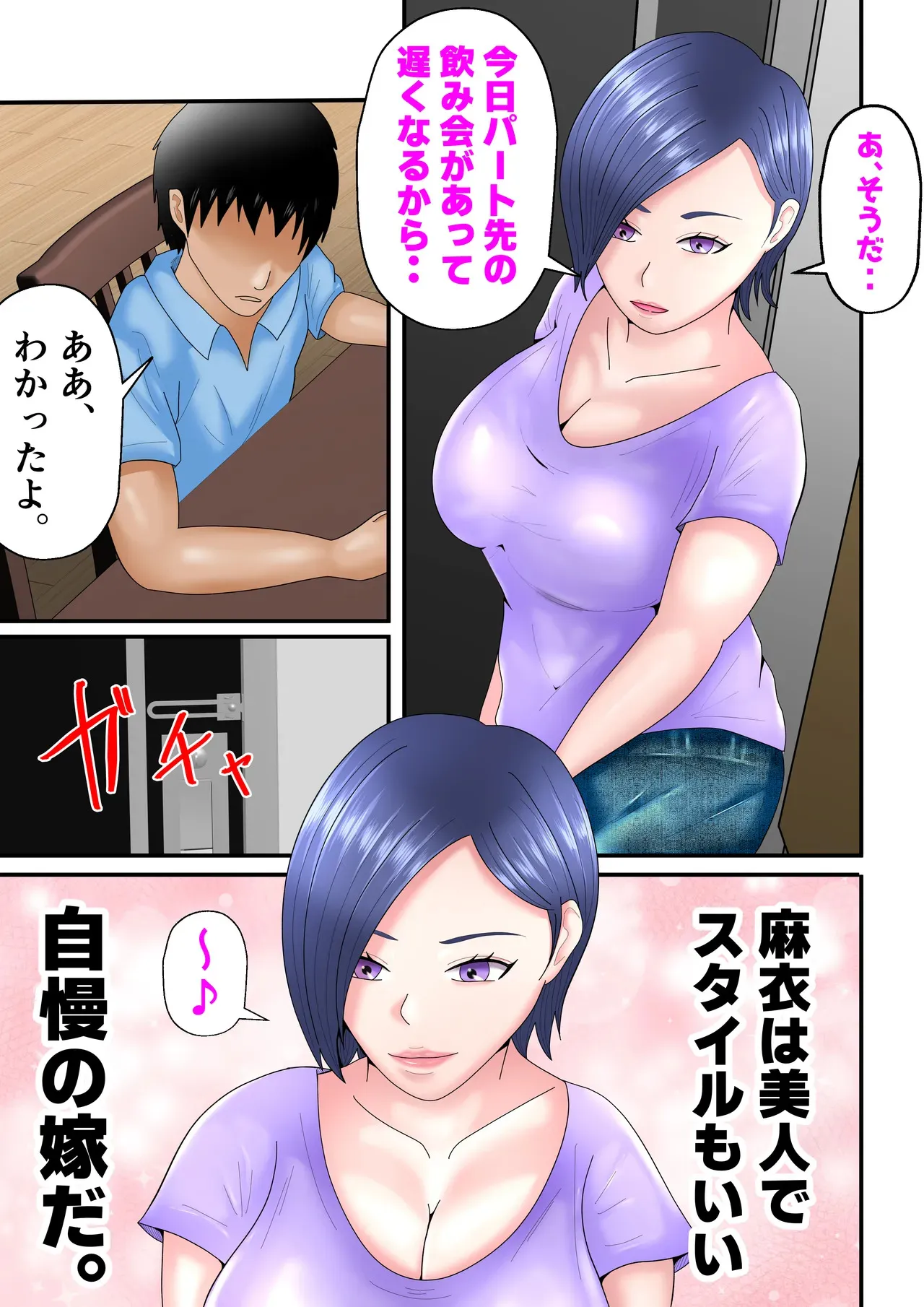 [てぃが。] 妻がパート先の大学生たちと『ハメ撮り』していた件・・・。_7