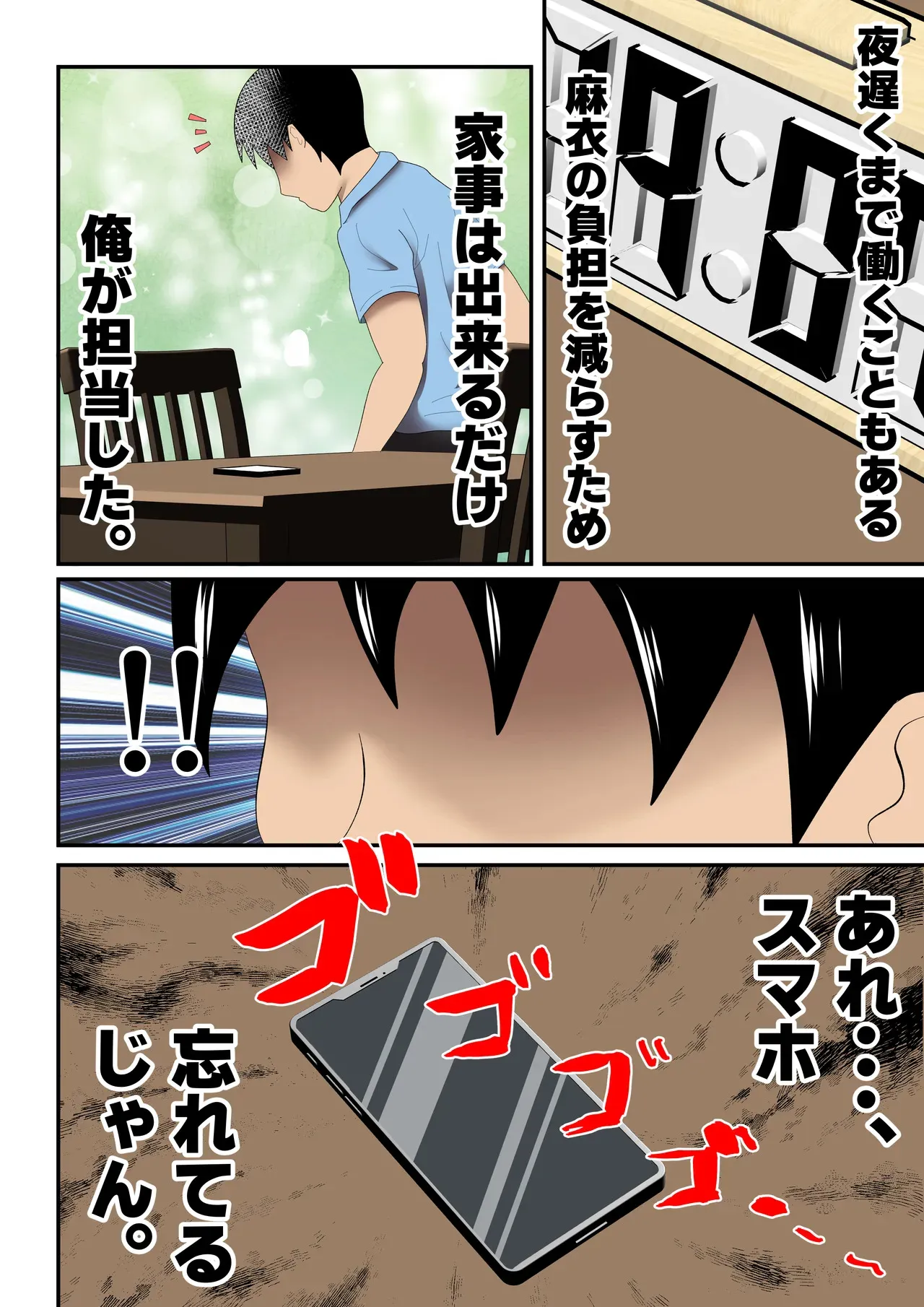 [てぃが。] 妻がパート先の大学生たちと『ハメ撮り』していた件・・・。_8
