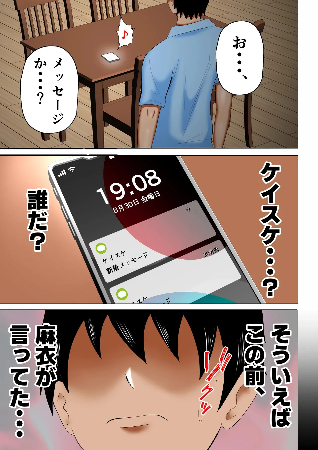 [てぃが。] 妻がパート先の大学生たちと『ハメ撮り』していた件・・・。_9