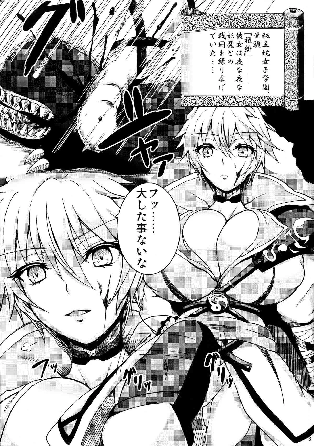 (C86) [迅雷拳 (明澄迅汰)] 妖交淫靡 (閃乱カグラ -少女達の真影-)_3