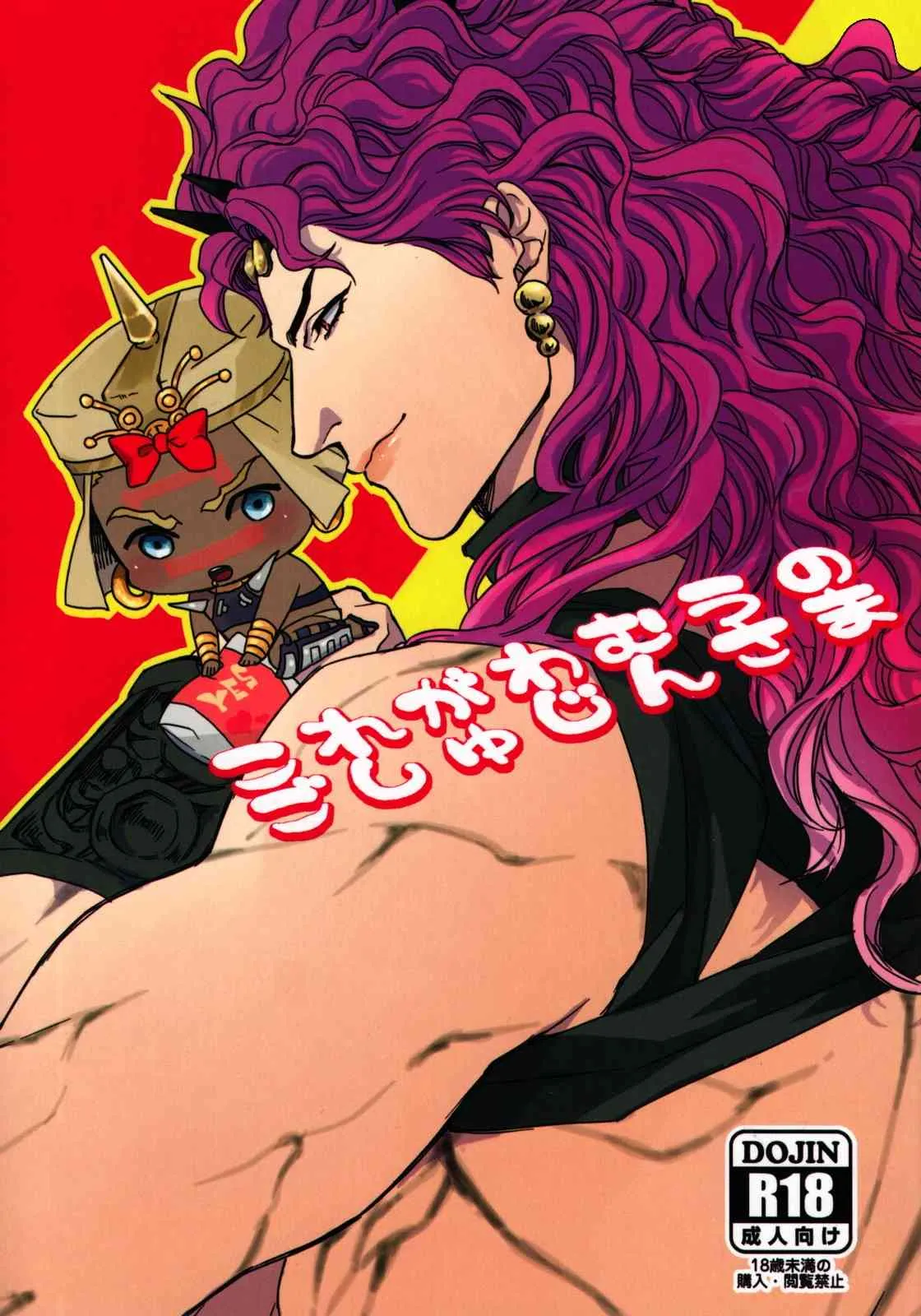 [Yomogi Daifuku (Kinako)] Kore ga Wamuu no Goshujin-sama (JoJo’s Bizarre Adventure)