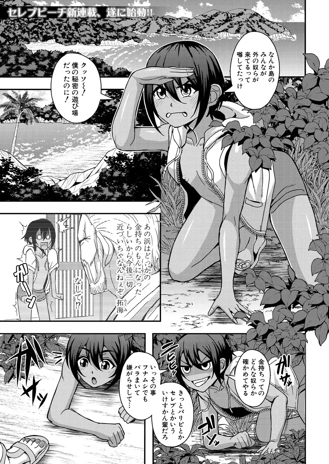 三船誠二郎「セレブビッチ＆セックスビーチ」 (コミックミルフ 2024年12月号 Vol.81)