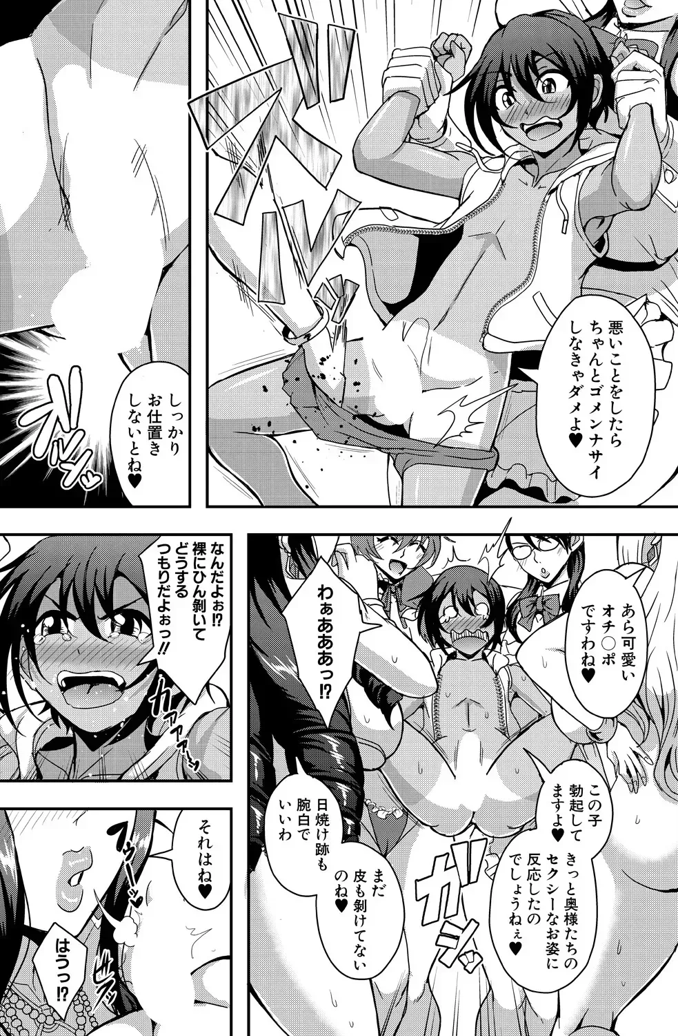 三船誠二郎「セレブビッチ＆セックスビーチ」 (コミックミルフ 2024年12月号 Vol.81)_4