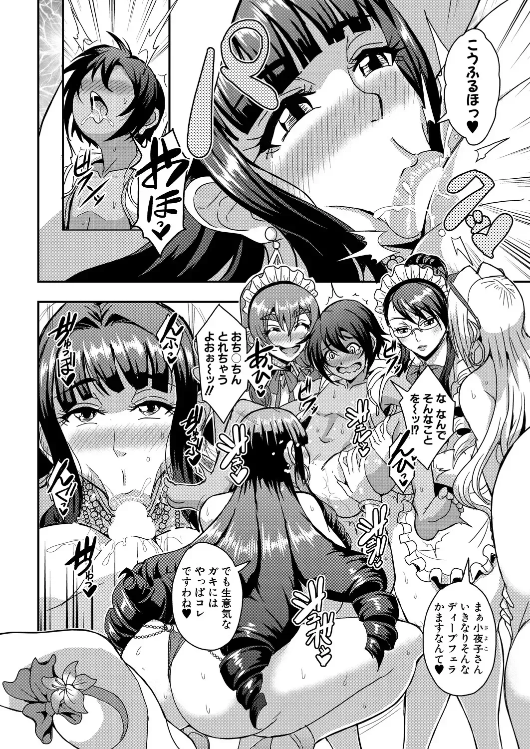 三船誠二郎「セレブビッチ＆セックスビーチ」 (コミックミルフ 2024年12月号 Vol.81)_5