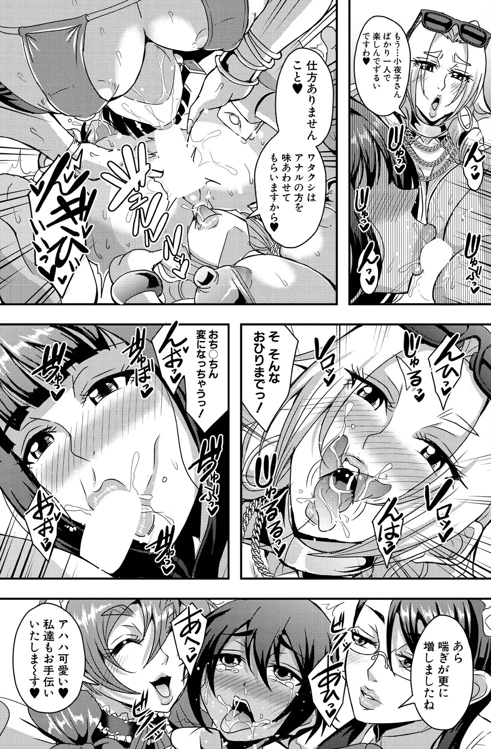 三船誠二郎「セレブビッチ＆セックスビーチ」 (コミックミルフ 2024年12月号 Vol.81)_6