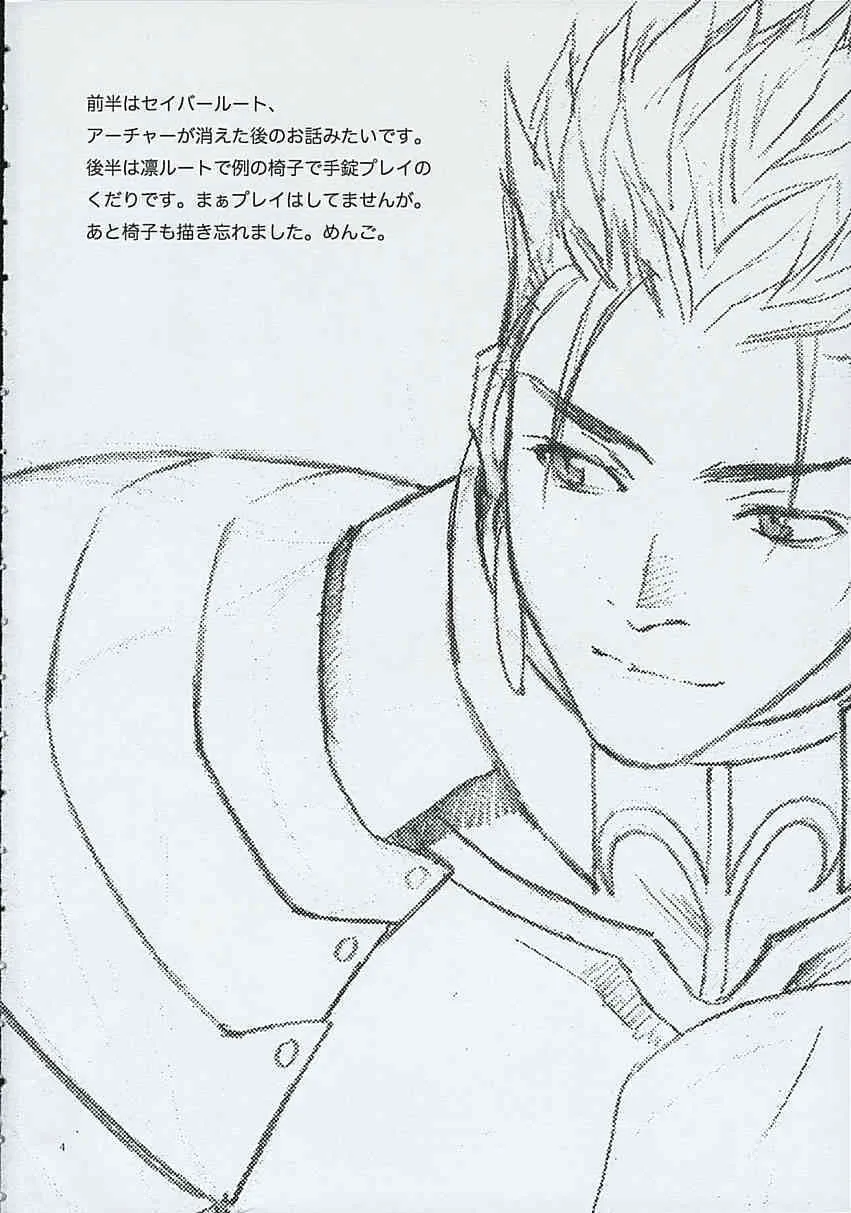 (Cレヴォ35) [BADON (喜田、木根)] BLUE BLOOD (Fate/stay night)_3