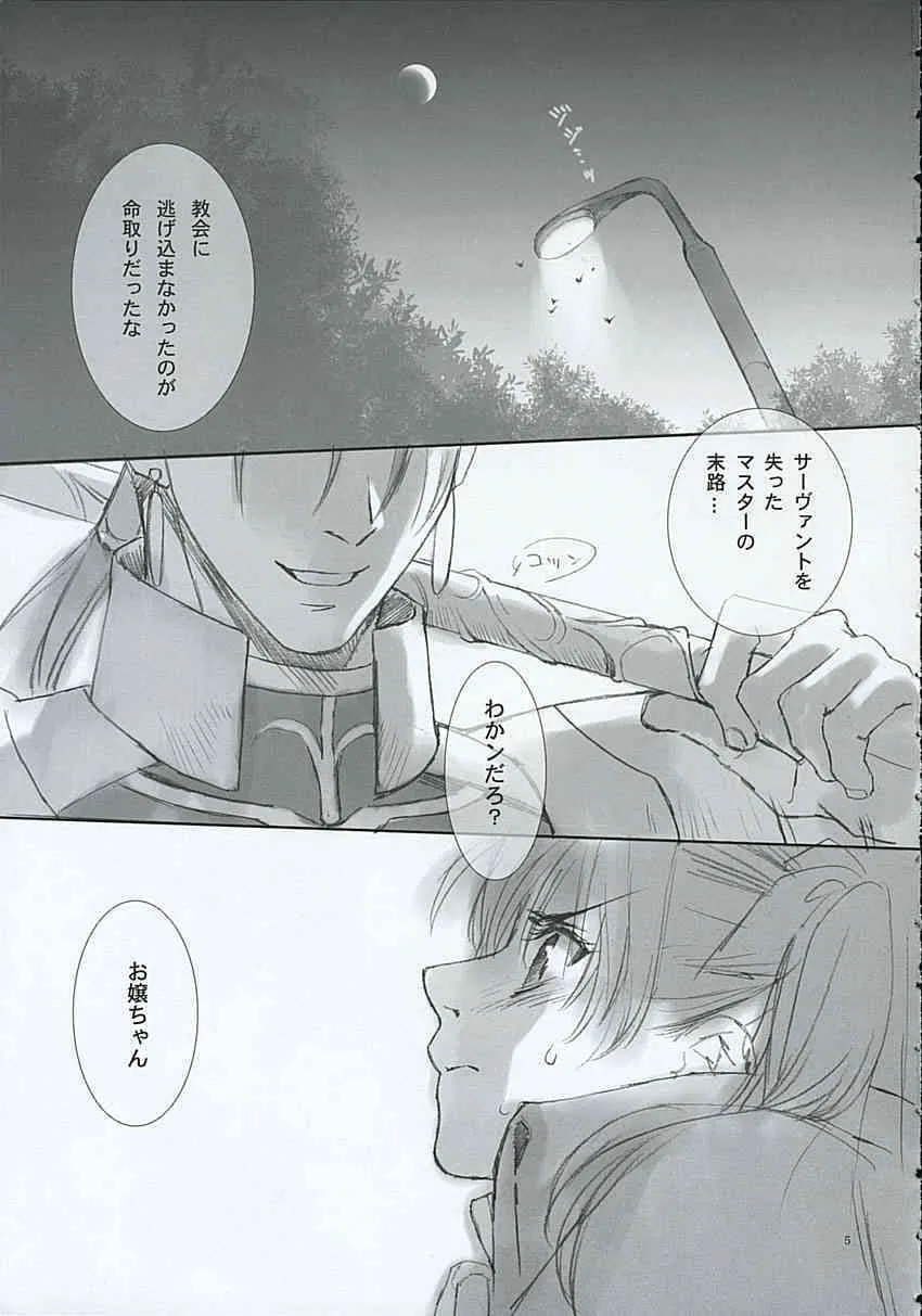 (Cレヴォ35) [BADON (喜田、木根)] BLUE BLOOD (Fate/stay night)_4