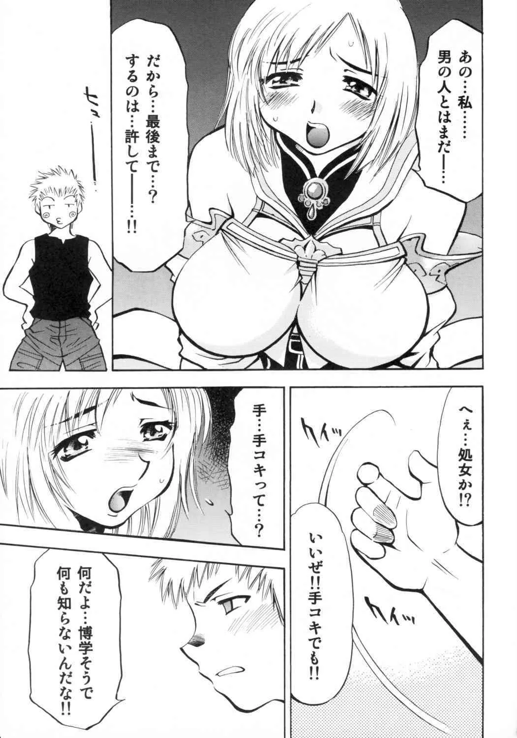 (C70) [スタジオ・ワラビー (渚ミナミ)] アーシェの愛 (ファイナルファンタジー XII)_10