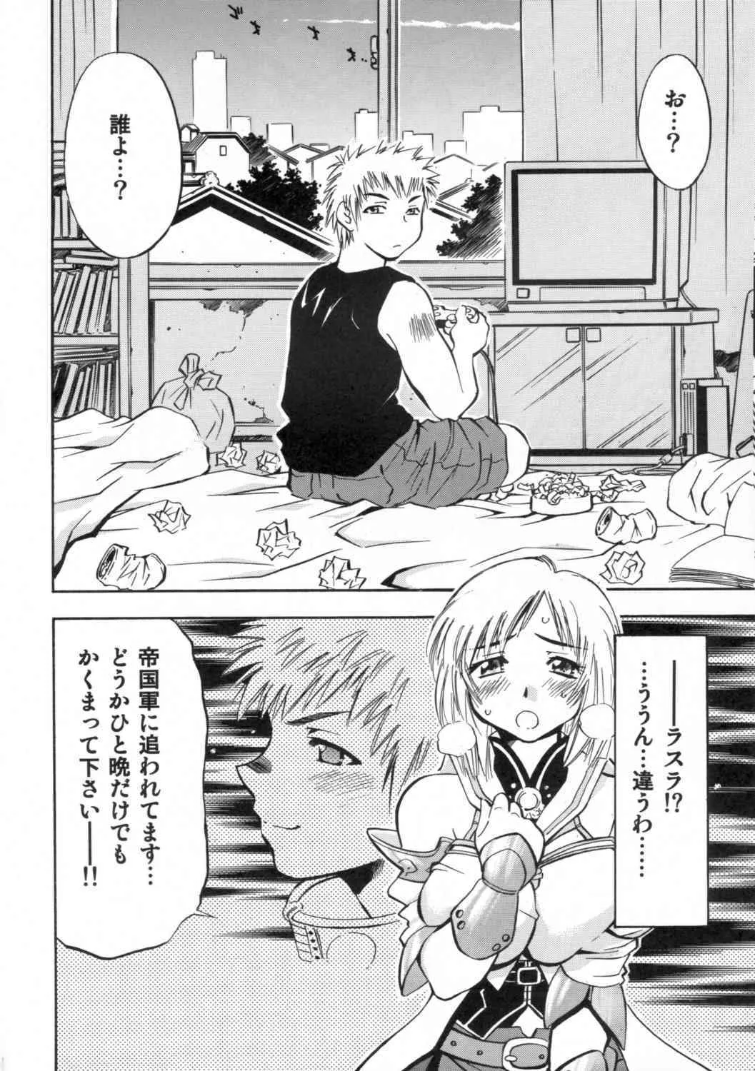 (C70) [スタジオ・ワラビー (渚ミナミ)] アーシェの愛 (ファイナルファンタジー XII)_5