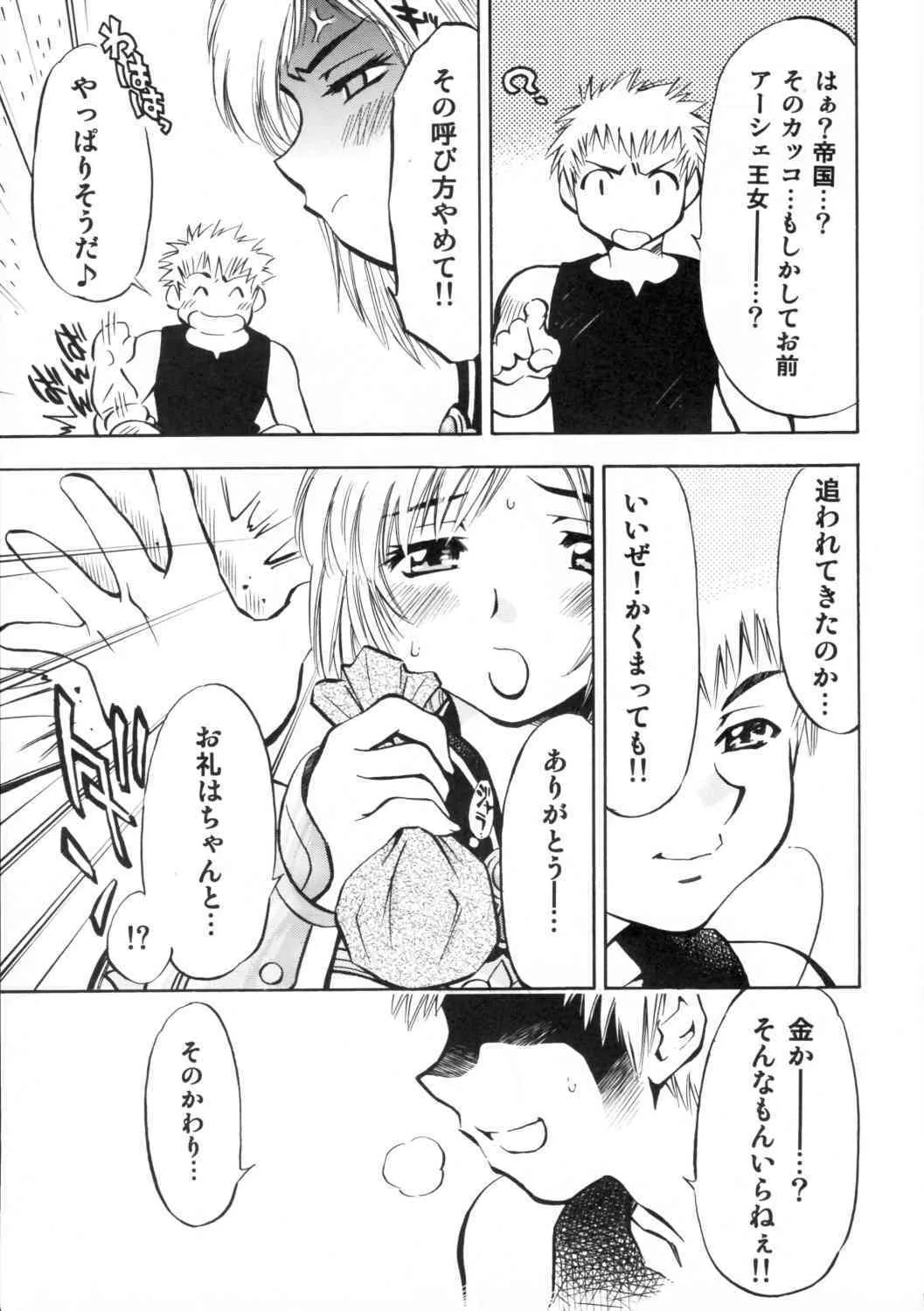 (C70) [スタジオ・ワラビー (渚ミナミ)] アーシェの愛 (ファイナルファンタジー XII)_6