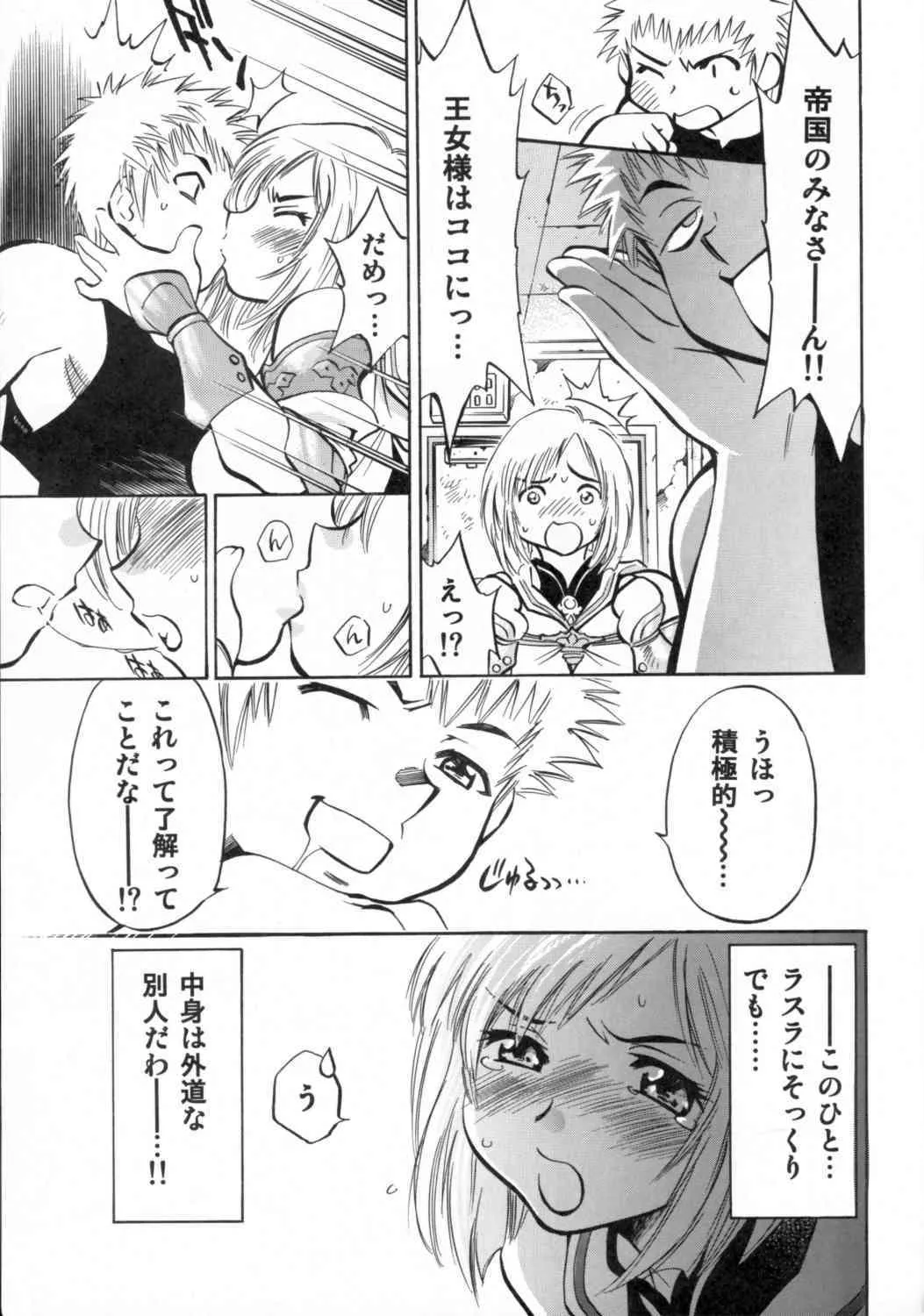 (C70) [スタジオ・ワラビー (渚ミナミ)] アーシェの愛 (ファイナルファンタジー XII)_8