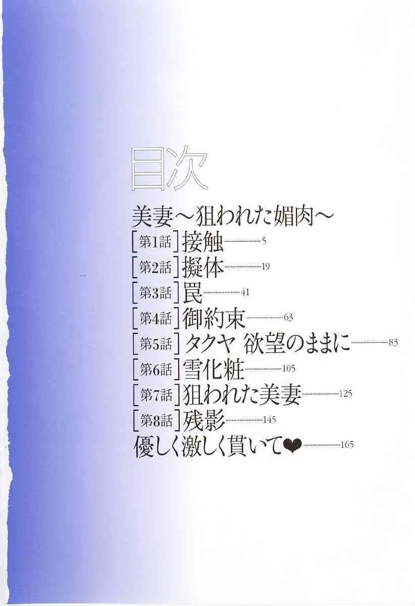 [草津てるにょ] 美妻～狙われた媚肉～_4