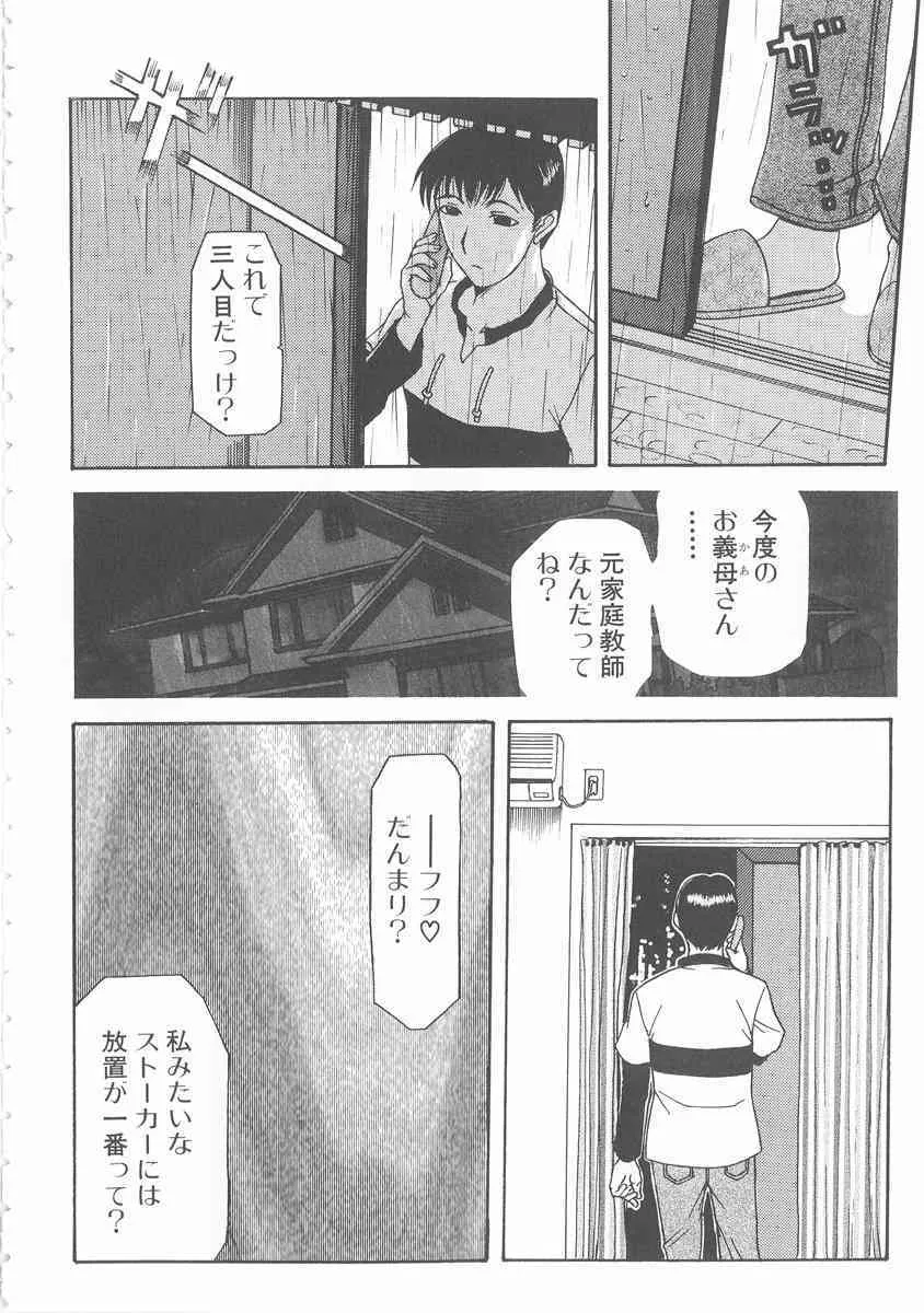 [草津てるにょ] 美妻～狙われた媚肉～_9