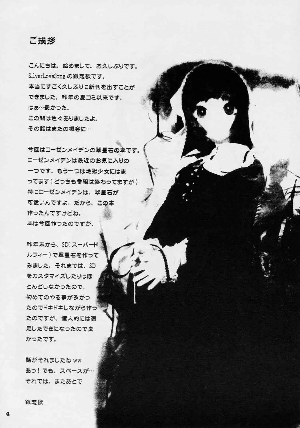 (サンクリ32) [SilverLoveSong (銀恋歌)] 翠星石乙女紀行 (ローゼンメイデン)_3