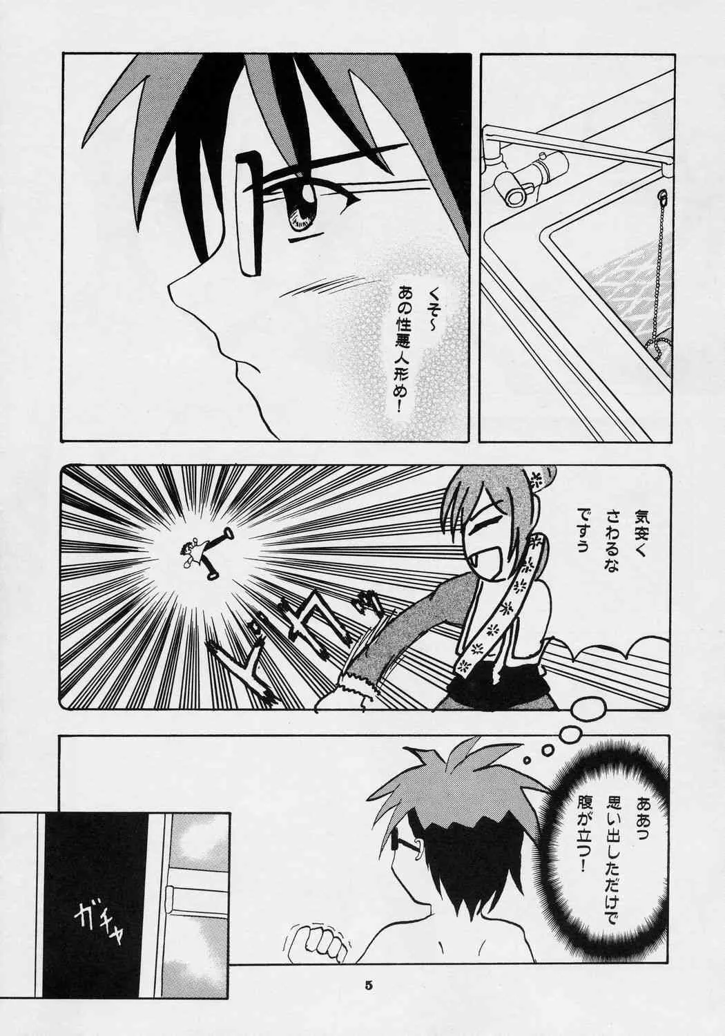 (サンクリ32) [SilverLoveSong (銀恋歌)] 翠星石乙女紀行 (ローゼンメイデン)_4