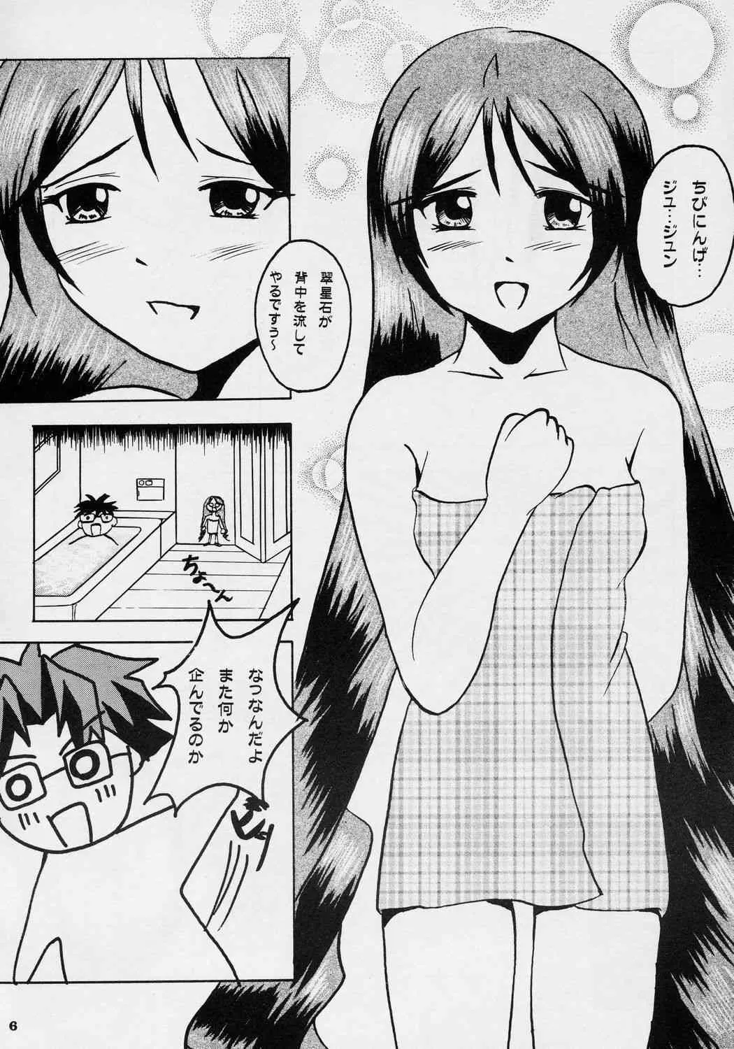 (サンクリ32) [SilverLoveSong (銀恋歌)] 翠星石乙女紀行 (ローゼンメイデン)_5