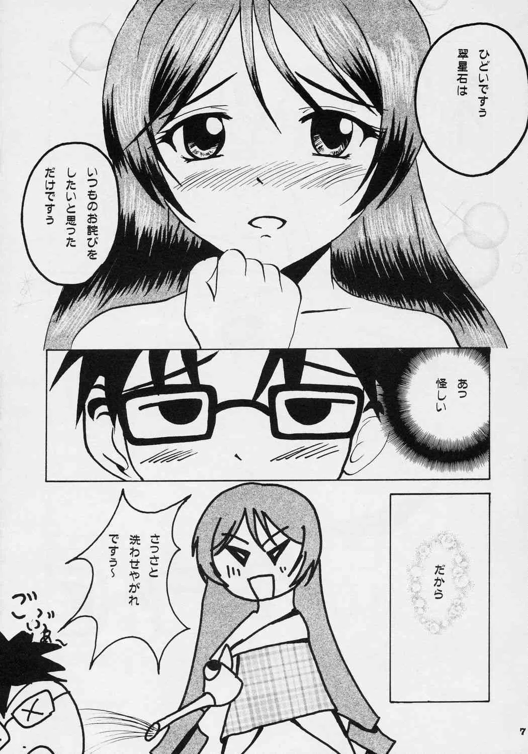 (サンクリ32) [SilverLoveSong (銀恋歌)] 翠星石乙女紀行 (ローゼンメイデン)_6