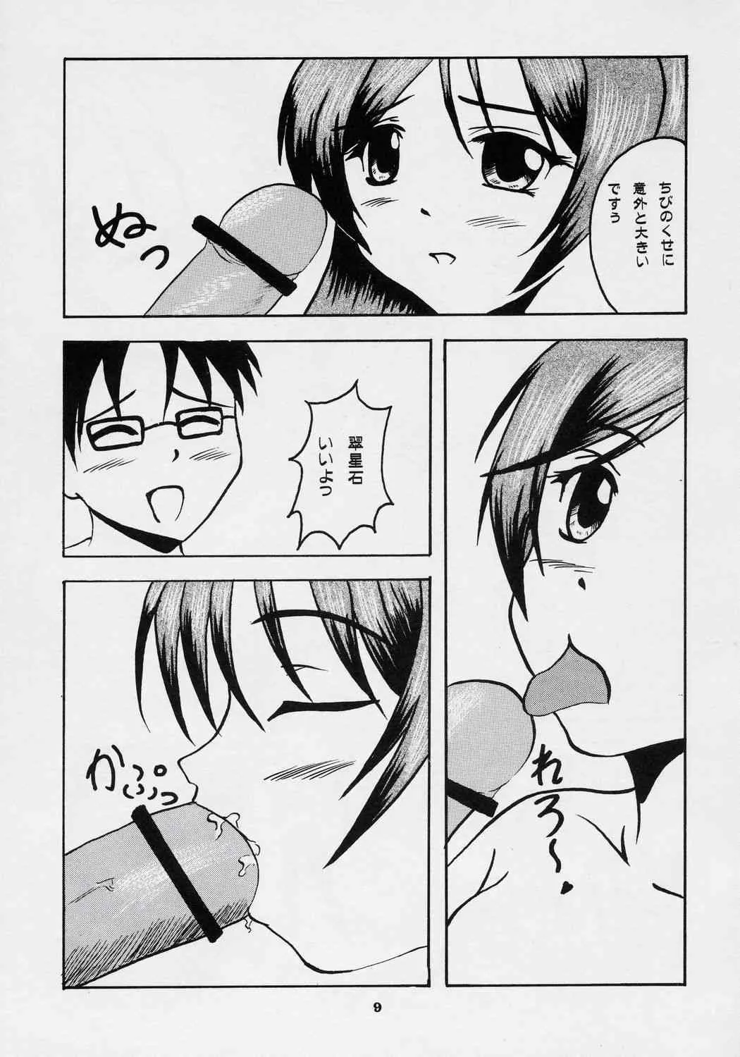 (サンクリ32) [SilverLoveSong (銀恋歌)] 翠星石乙女紀行 (ローゼンメイデン)_8