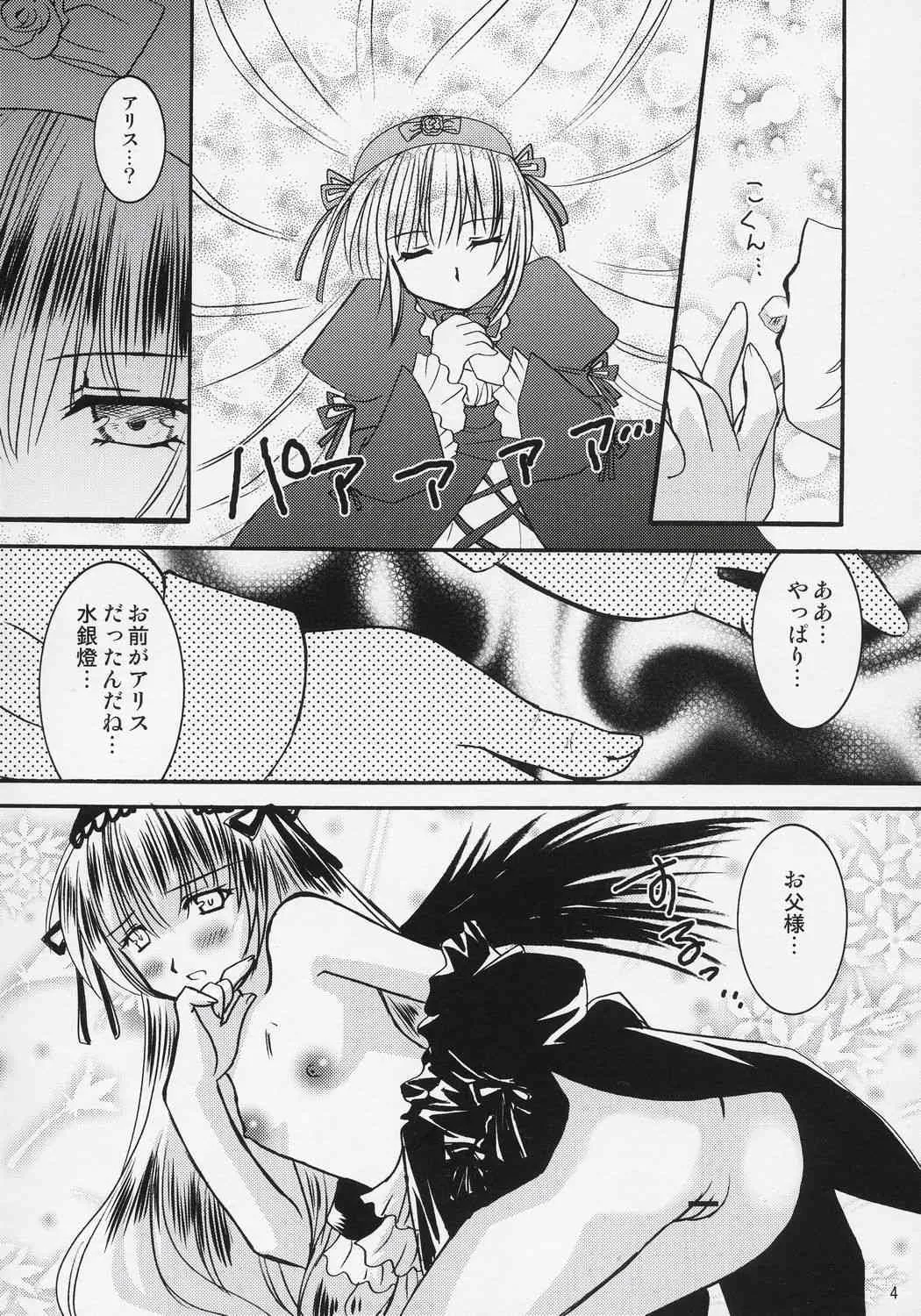 [時ポ砲 (よろず)] お馬鹿さぁん。 (ローゼンメイデン)_3