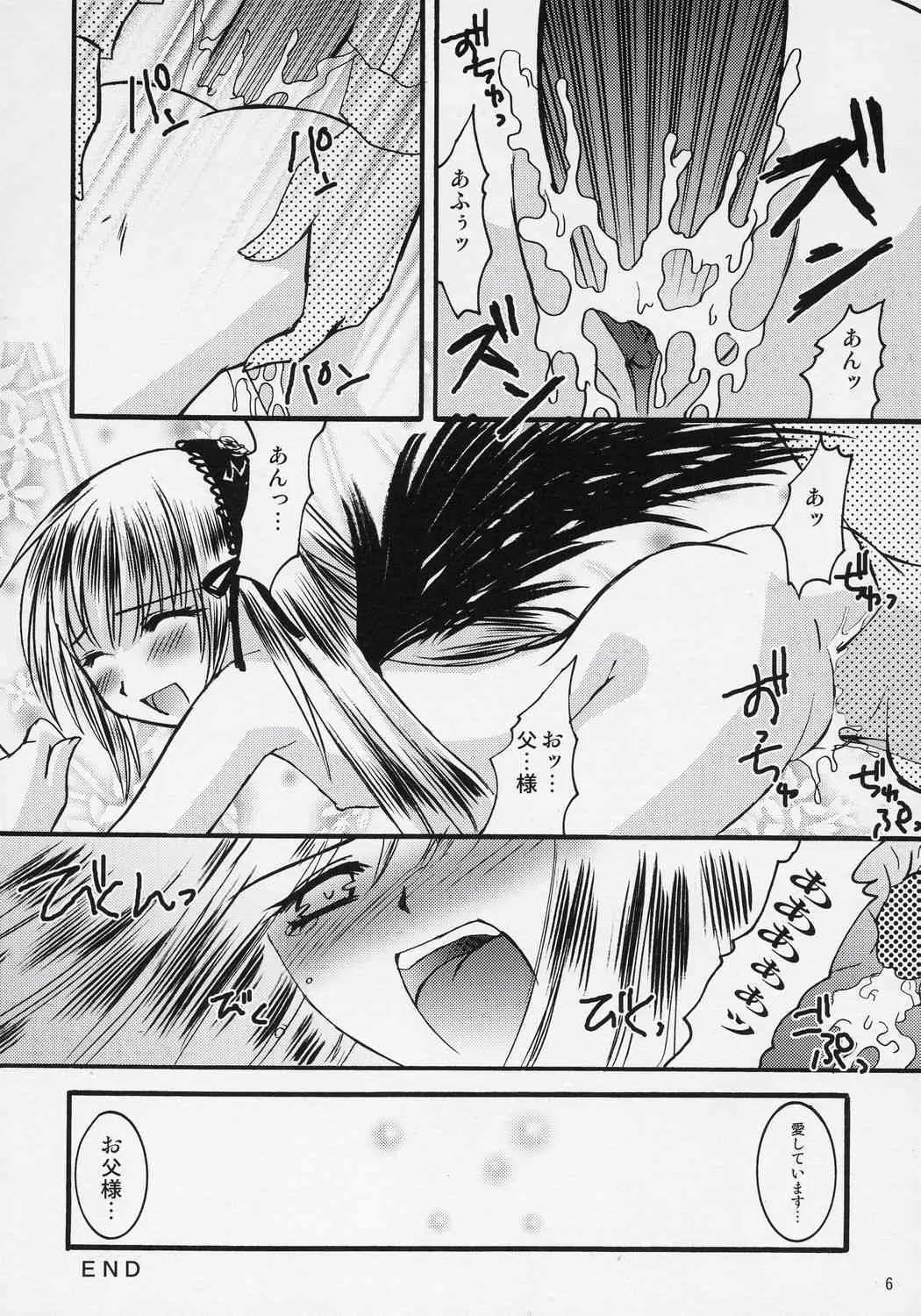 [時ポ砲 (よろず)] お馬鹿さぁん。 (ローゼンメイデン)_5