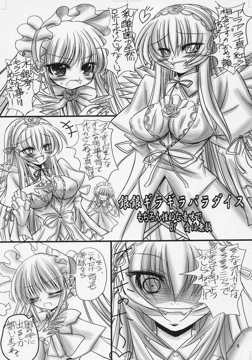 [時ポ砲 (よろず)] お馬鹿さぁん。 (ローゼンメイデン)_8