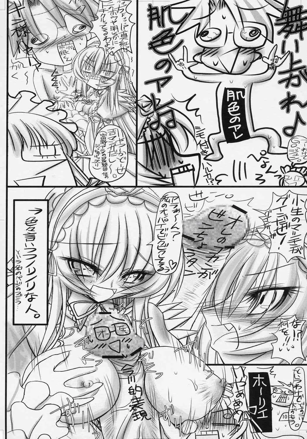 [時ポ砲 (よろず)] お馬鹿さぁん。 (ローゼンメイデン)_9