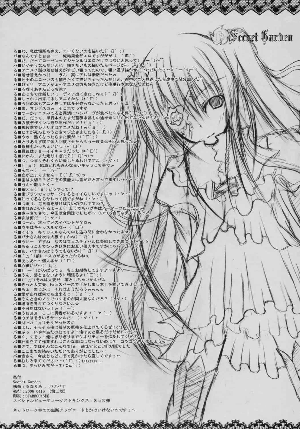 ( まきますか? まきませんか? 3) [ENTRANCE, TwilightLyric (バナバナ, るなりあ)] Secret Garden (ローゼンメイデン)_10