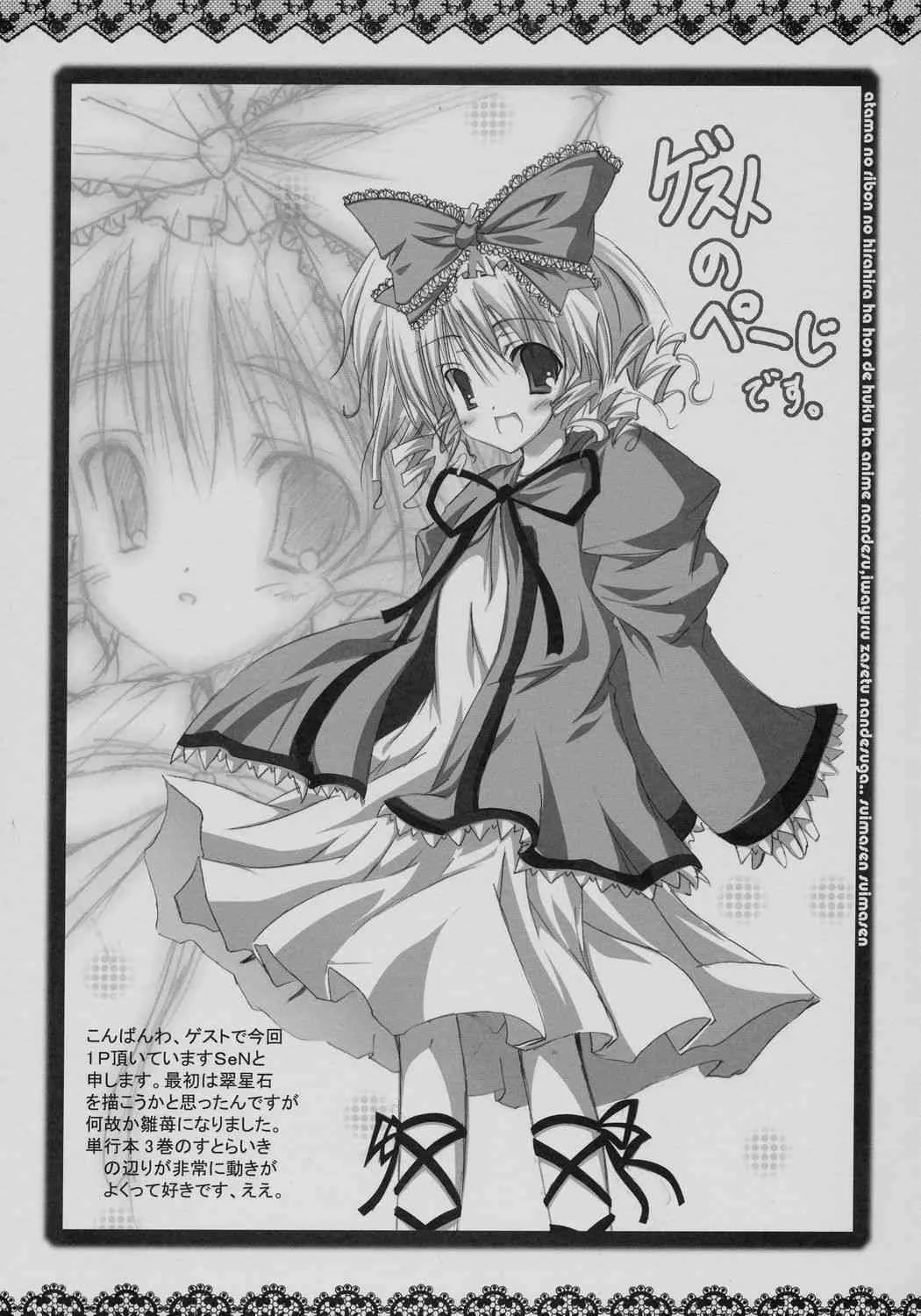 ( まきますか? まきませんか? 3) [ENTRANCE, TwilightLyric (バナバナ, るなりあ)] Secret Garden (ローゼンメイデン)_8