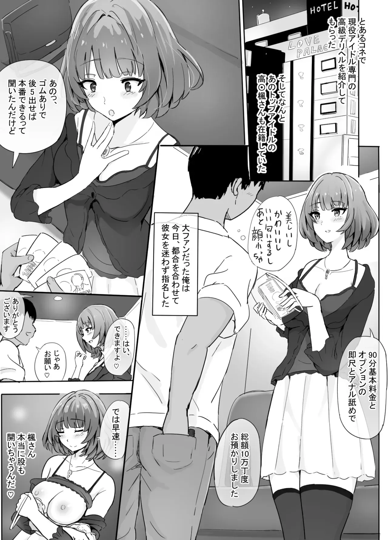 [泡姫スタジオ] 現役アイドル専門高級デリヘルを利用してみた (アイドルマスター シンデレラガールズ)_2