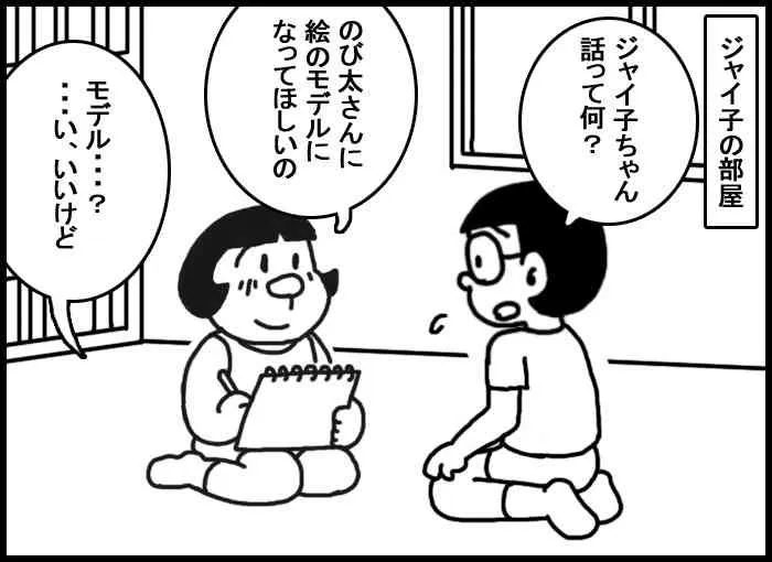 [プー太郎] のびジャイ子その