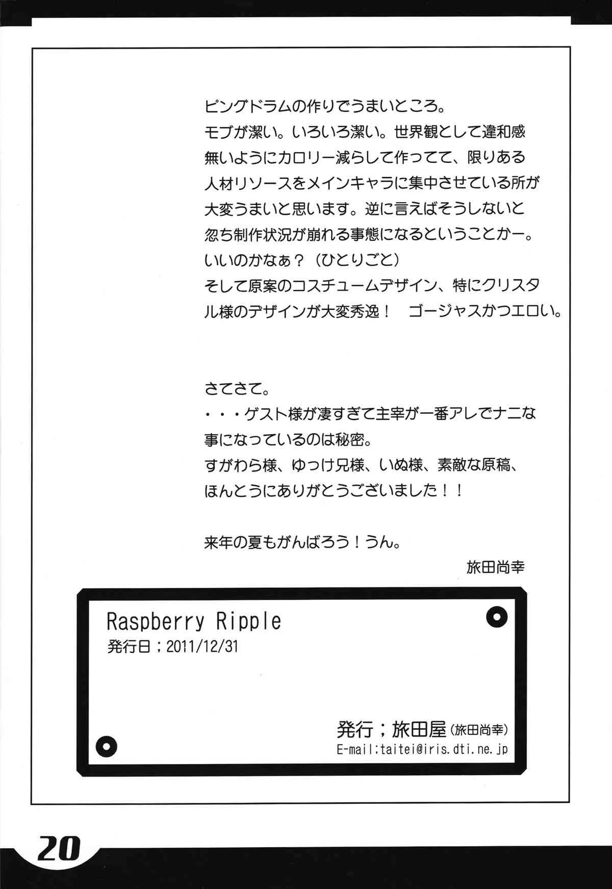 (C81) [旅田屋 (旅田尚幸)] Raspberry Ripple (輪るピングドラム)_8