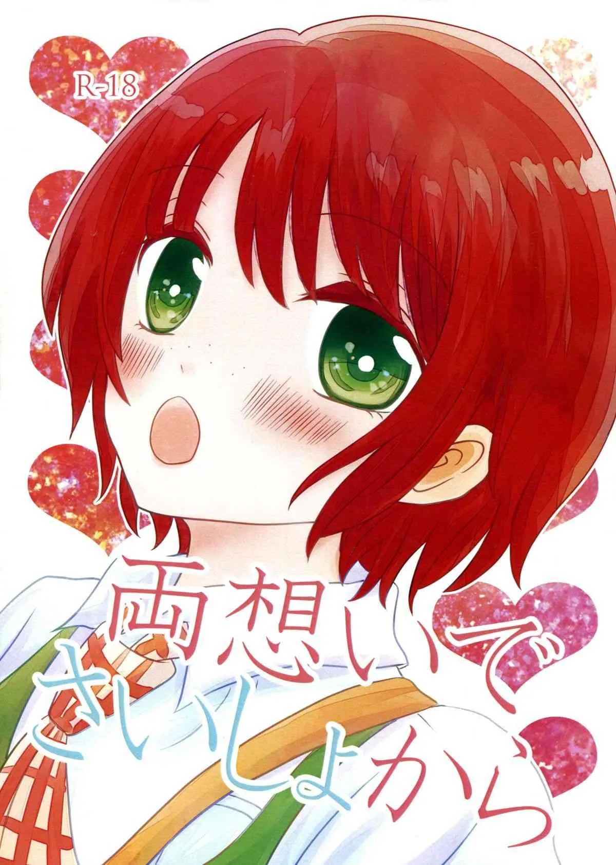 (HARU COMIC CITY 18) [ミモリ。 (片栗こめこ)] 両想いでさいしょから (スーパーダンガンロンパ2)