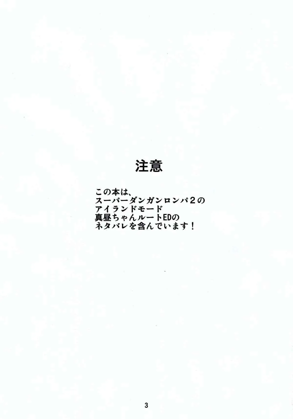 (HARU COMIC CITY 18) [ミモリ。 (片栗こめこ)] 両想いでさいしょから (スーパーダンガンロンパ2)_2