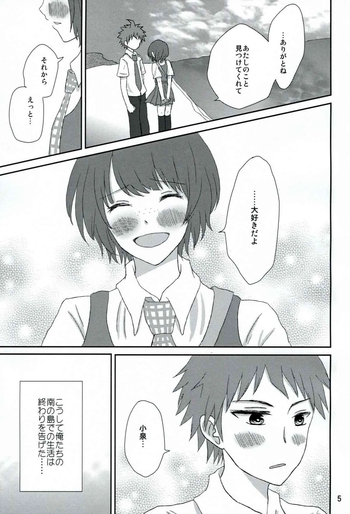 (HARU COMIC CITY 18) [ミモリ。 (片栗こめこ)] 両想いでさいしょから (スーパーダンガンロンパ2)_4