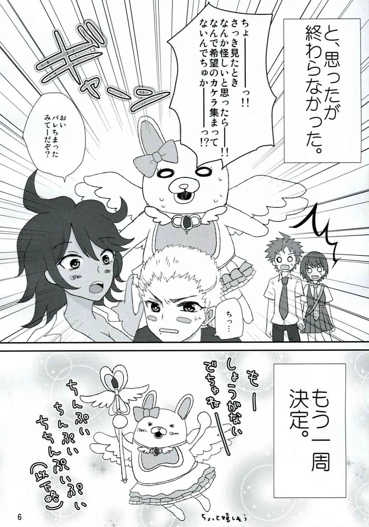 (HARU COMIC CITY 18) [ミモリ。 (片栗こめこ)] 両想いでさいしょから (スーパーダンガンロンパ2)_5