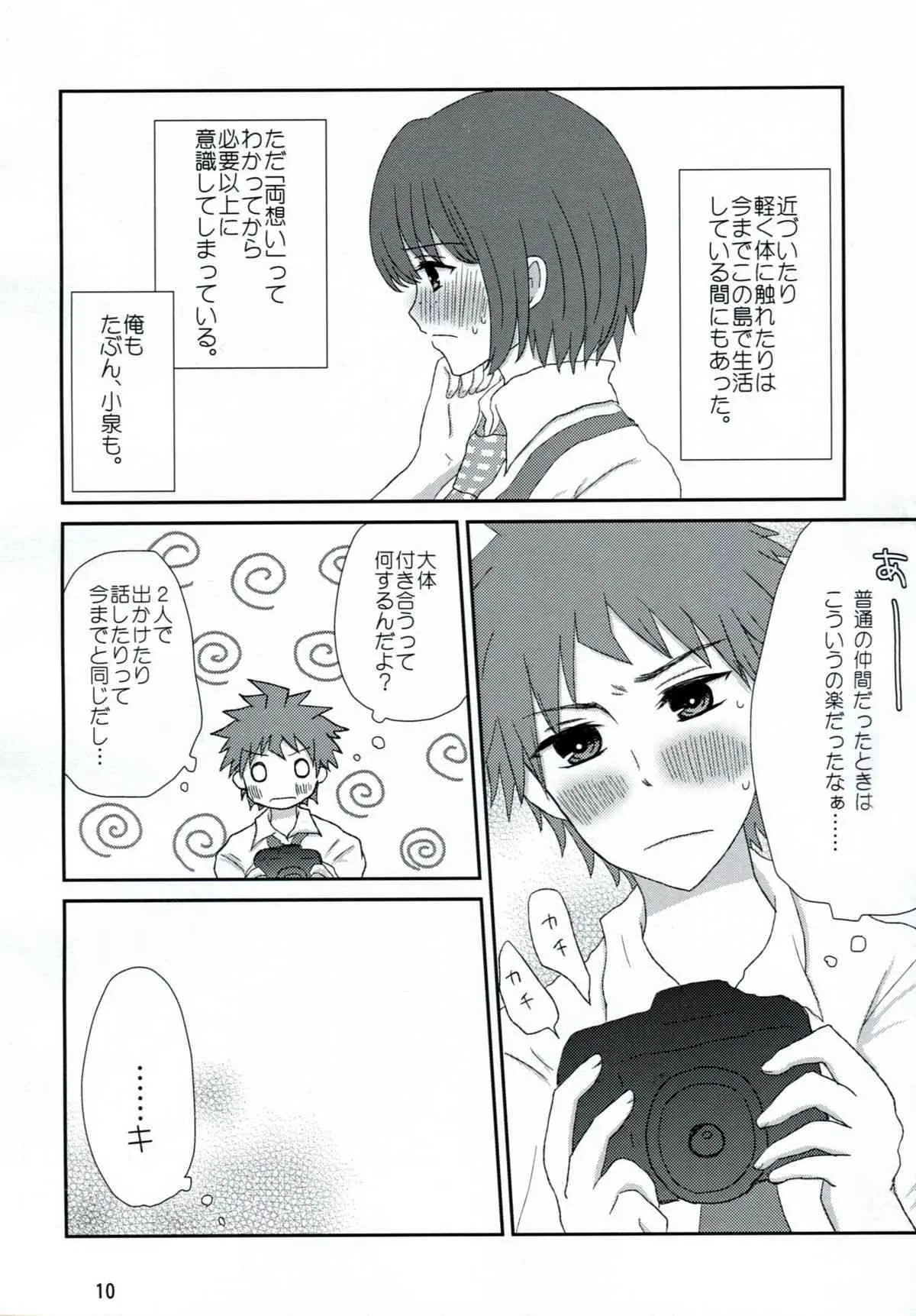 (HARU COMIC CITY 18) [ミモリ。 (片栗こめこ)] 両想いでさいしょから (スーパーダンガンロンパ2)_9