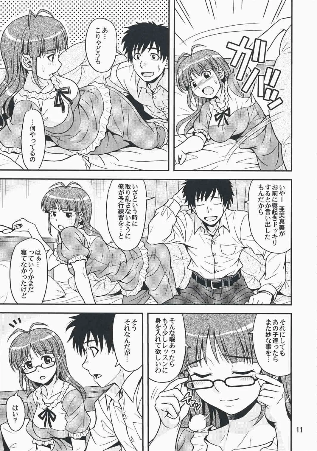 (C74) [順風満帆堂 (飛田竜夫)] Love for You! (アイドルマスター)_10