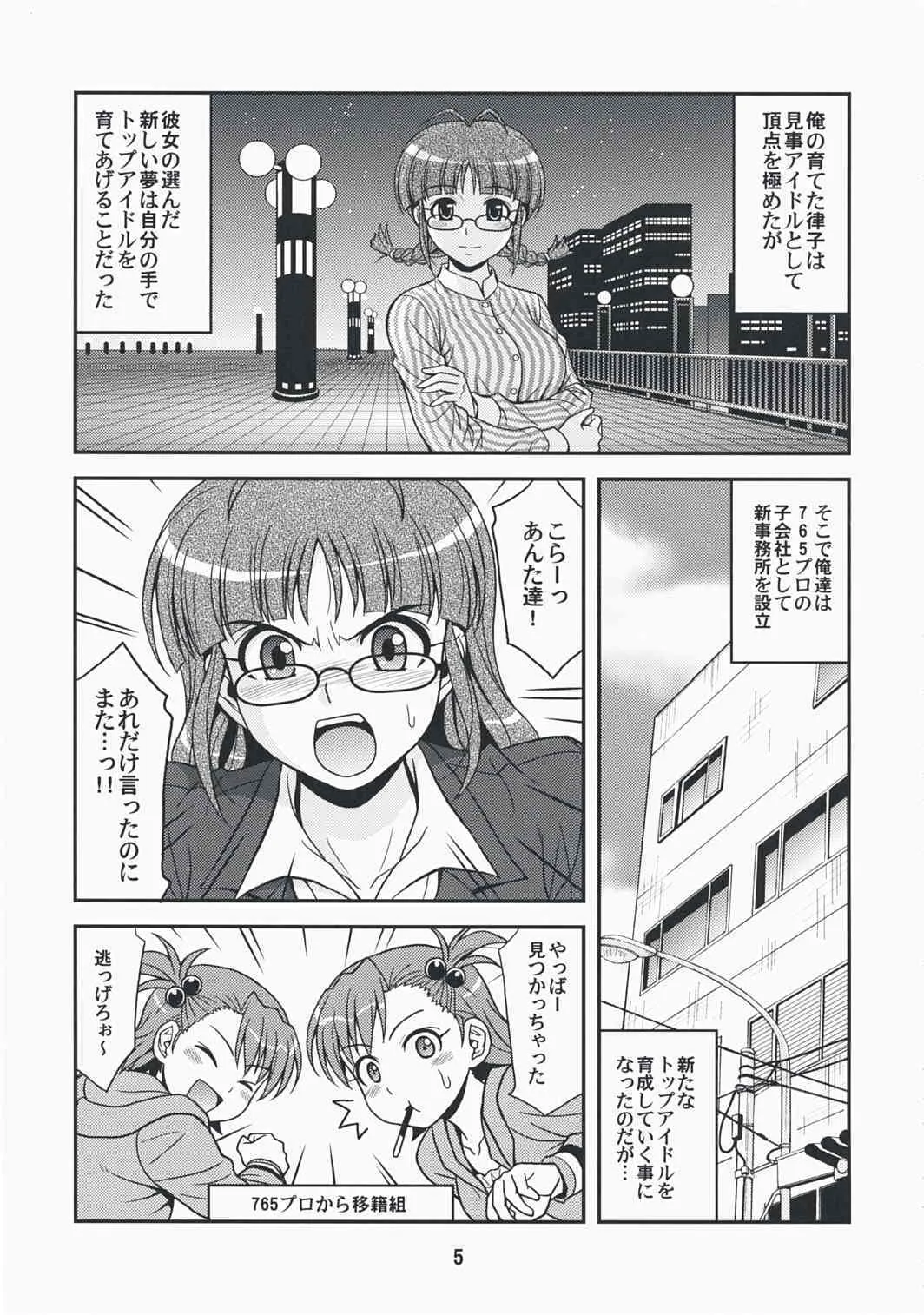 (C74) [順風満帆堂 (飛田竜夫)] Love for You! (アイドルマスター)_4