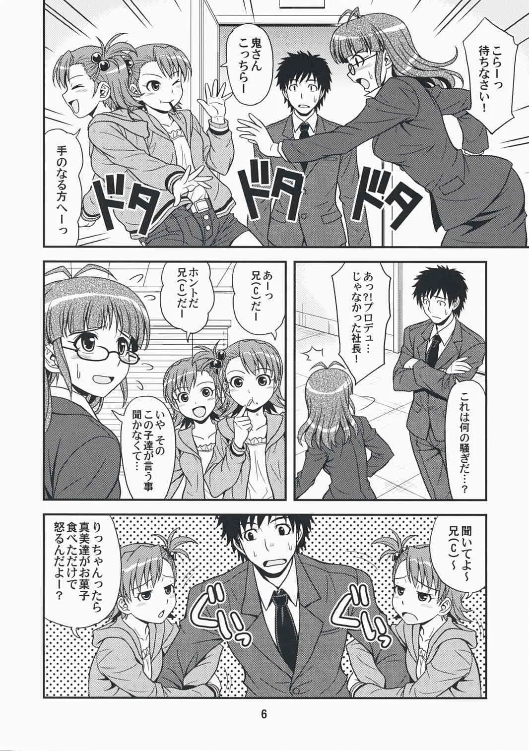 (C74) [順風満帆堂 (飛田竜夫)] Love for You! (アイドルマスター)_5