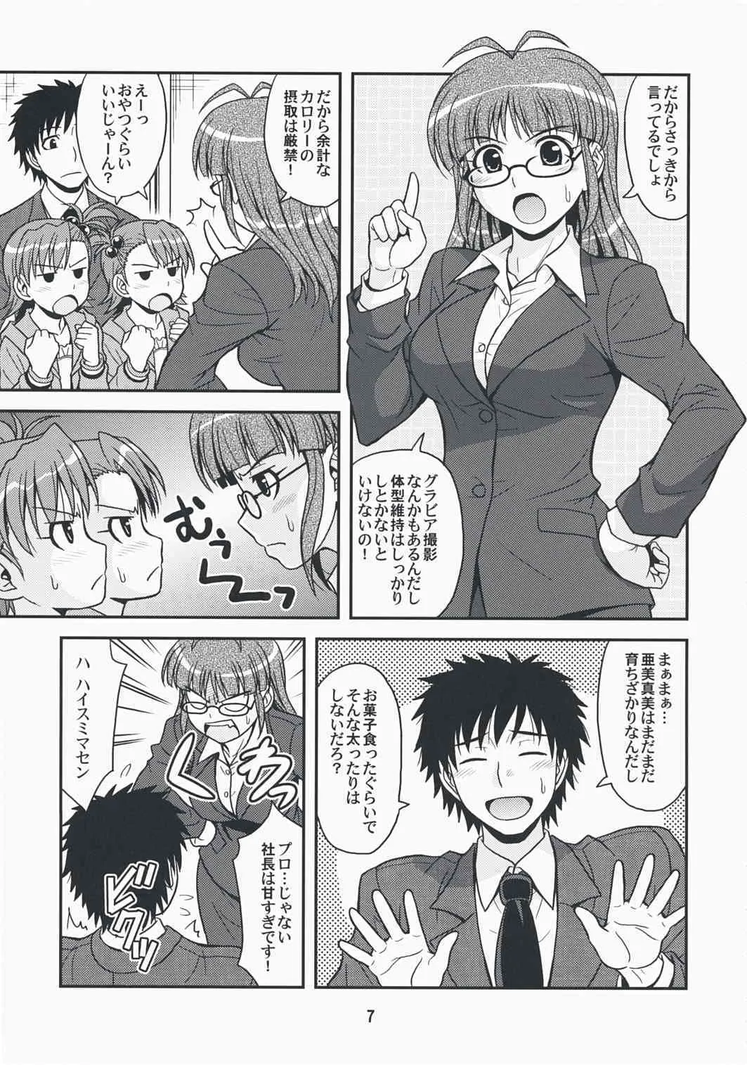 (C74) [順風満帆堂 (飛田竜夫)] Love for You! (アイドルマスター)_6