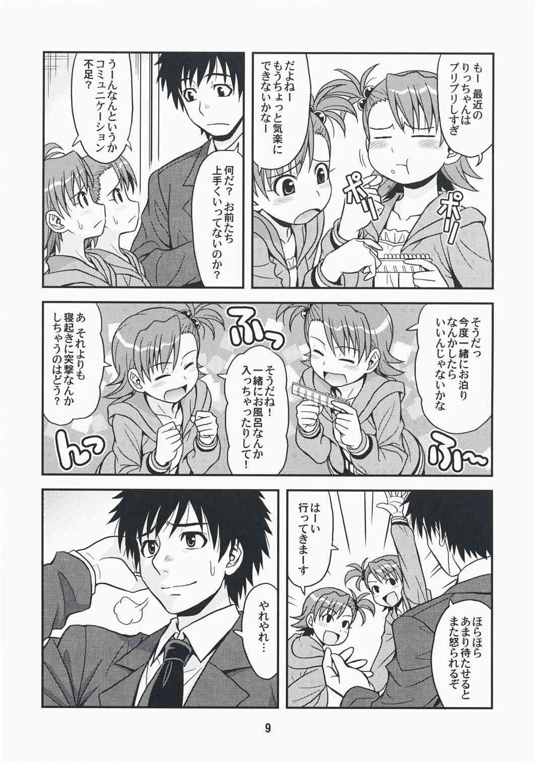 (C74) [順風満帆堂 (飛田竜夫)] Love for You! (アイドルマスター)_8