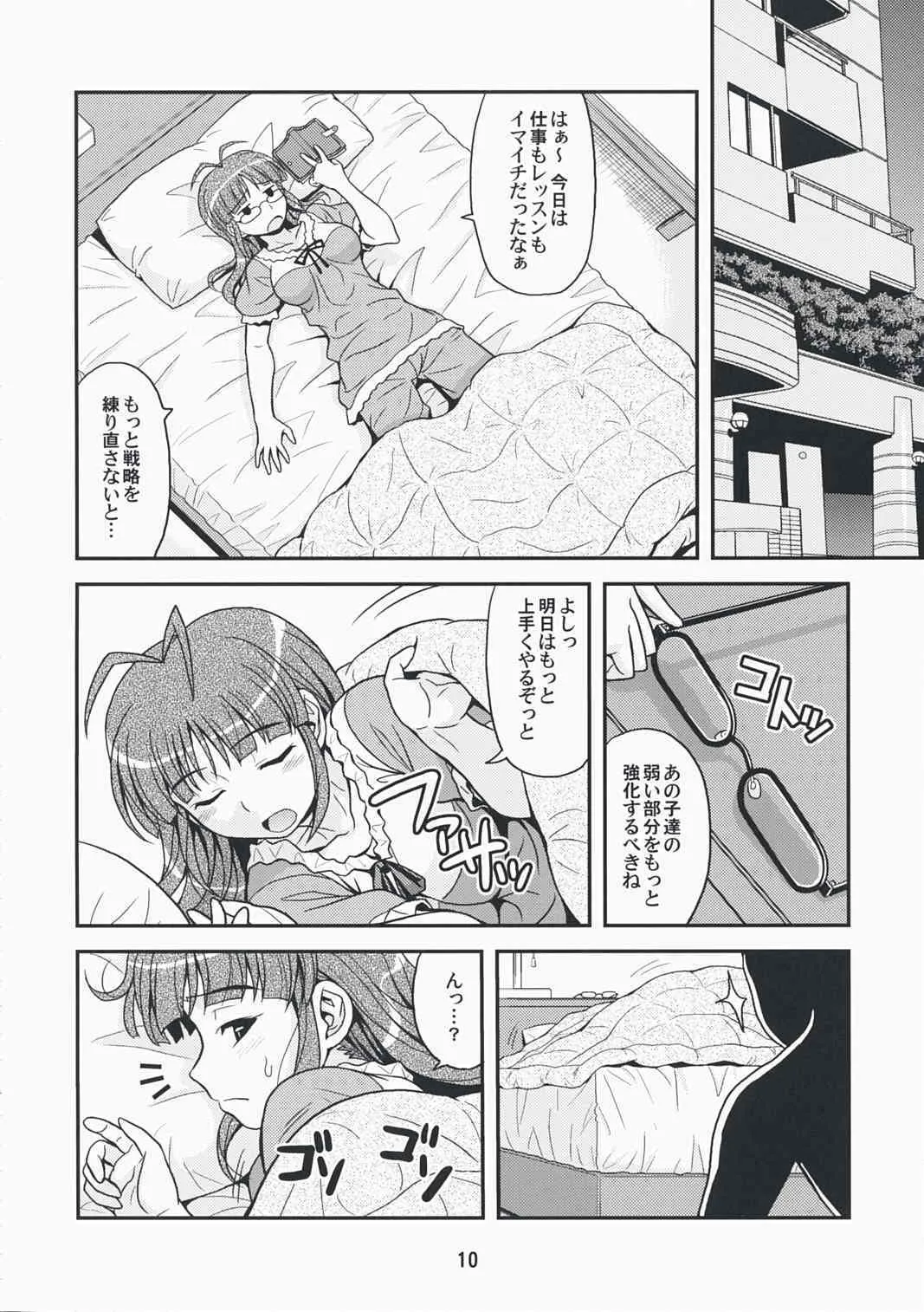 (C74) [順風満帆堂 (飛田竜夫)] Love for You! (アイドルマスター)_9
